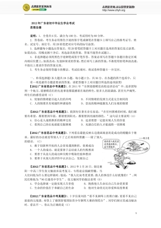 2012广东省思品中考题