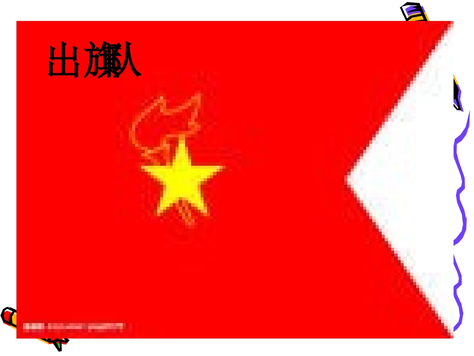 2013-2握山小学钟燕金班会课件《最是书香能致远读书之乐乐无穷》_第2页