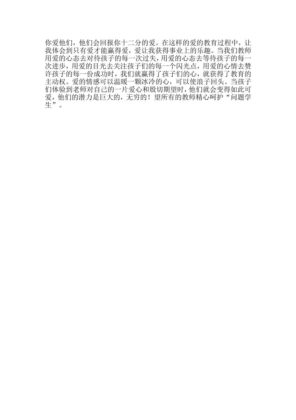 小学“问题学生”之我见_第2页