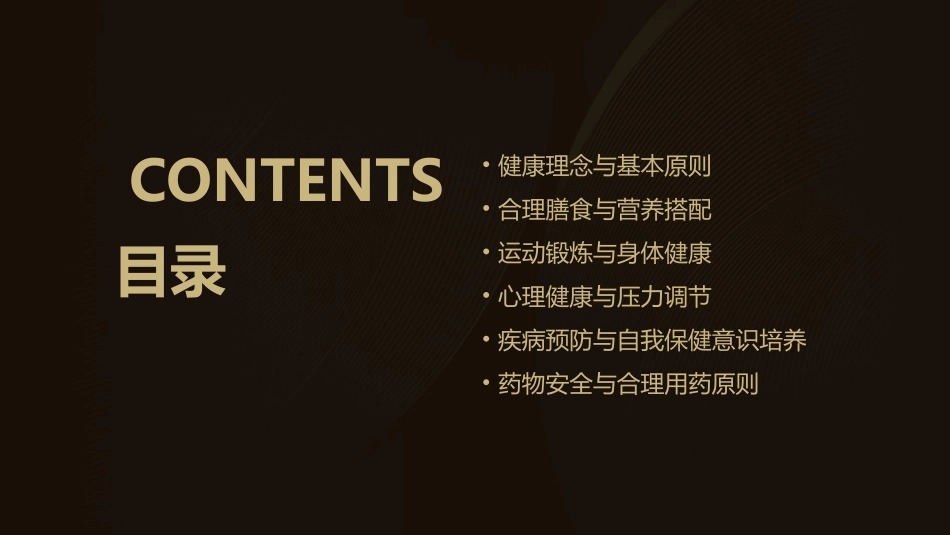 来自中南海健康手册通用课件_第2页