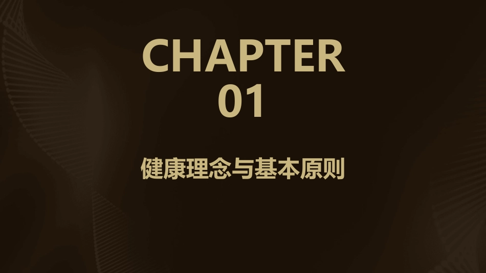 来自中南海健康手册通用课件_第3页