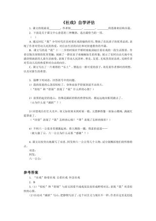 《社戏》自学评估