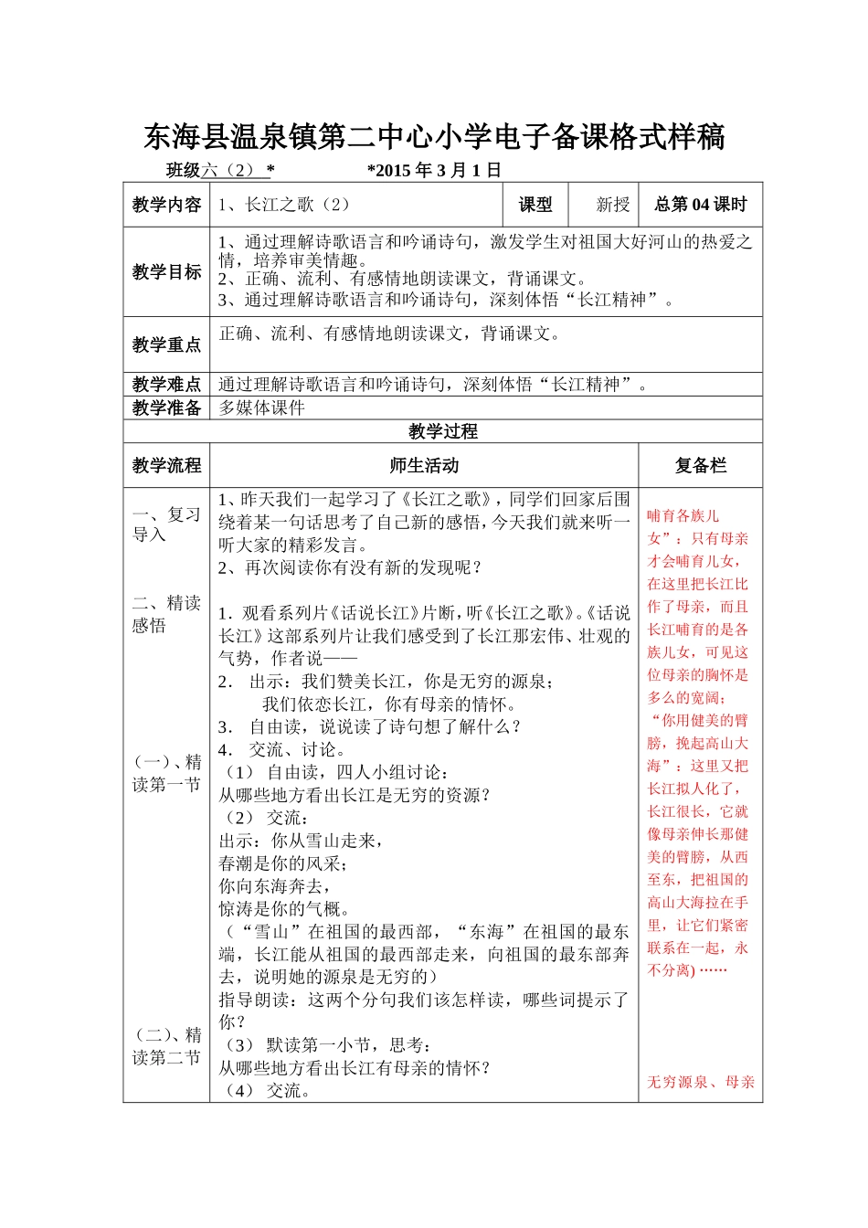 1、长江之歌(2)_第1页