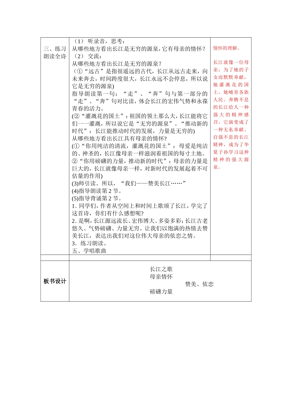 1、长江之歌(2)_第2页