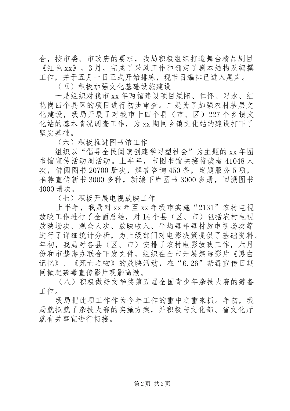 市文化局本年上半年工作总结 _第2页