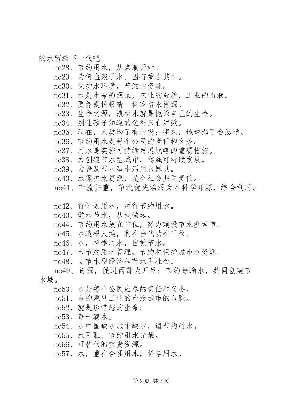 宣传节水的标语_第2页