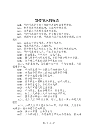 宣传节水的标语
