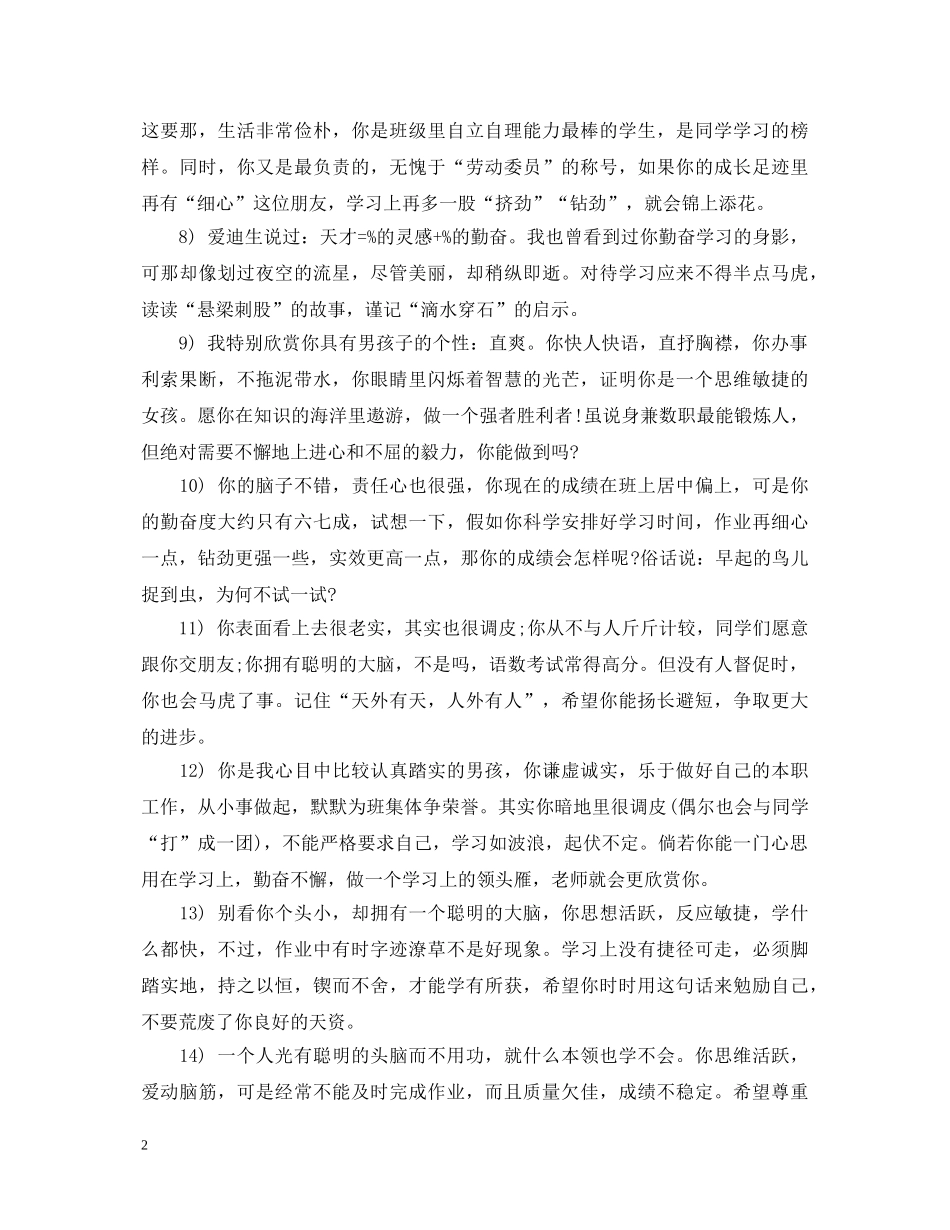 小学高年级学生期末评语2 _第2页