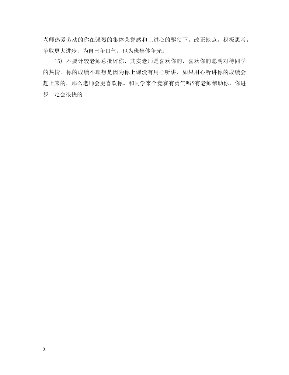 小学高年级学生期末评语2 _第3页