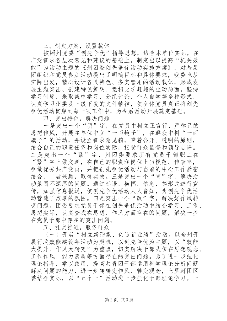 团委创先争优活动工作总结 _第2页