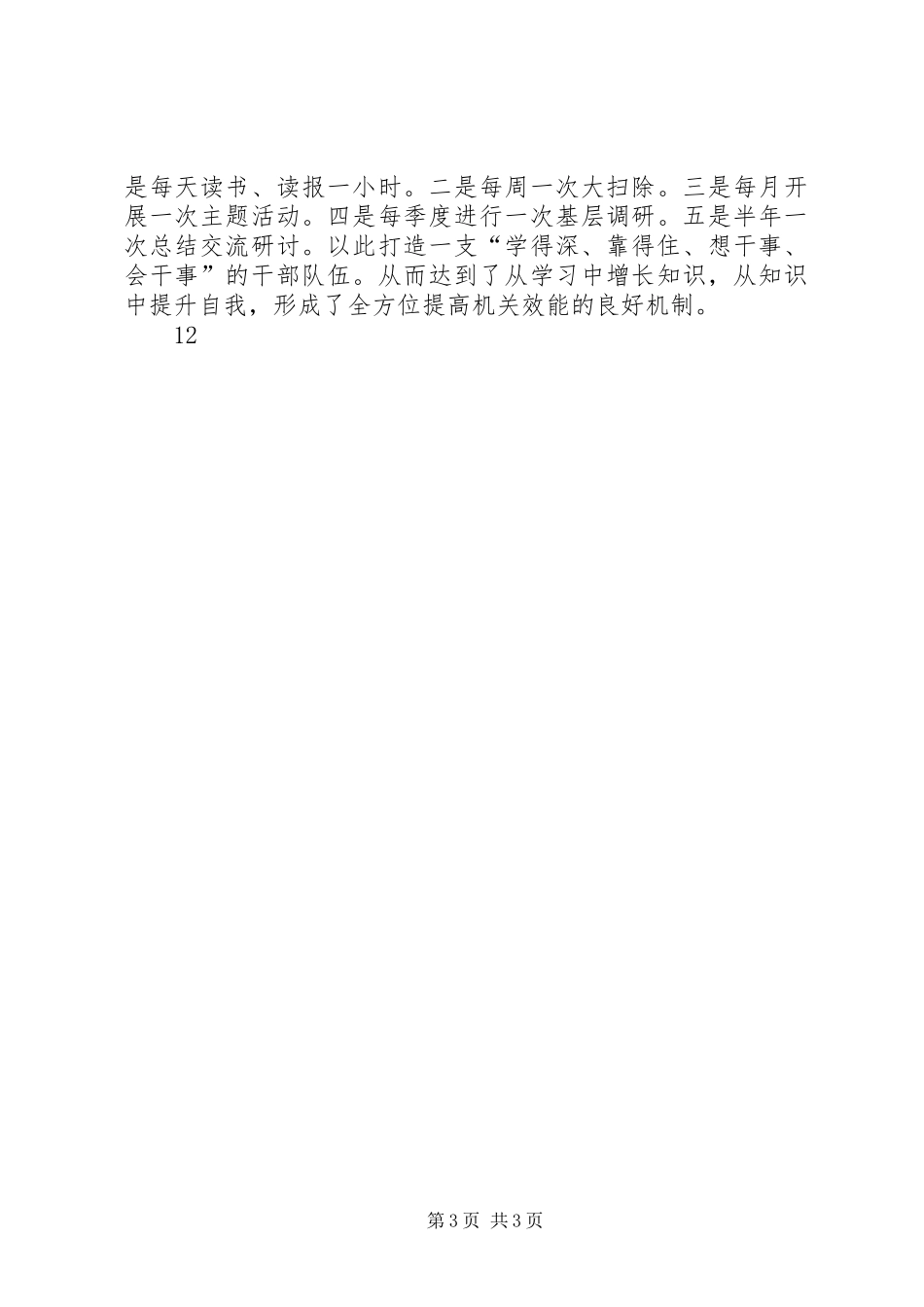 团委创先争优活动工作总结 _第3页