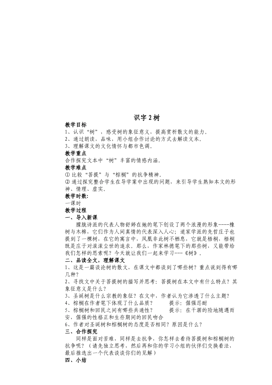 部编版二年级语文第二单元教案_第2页