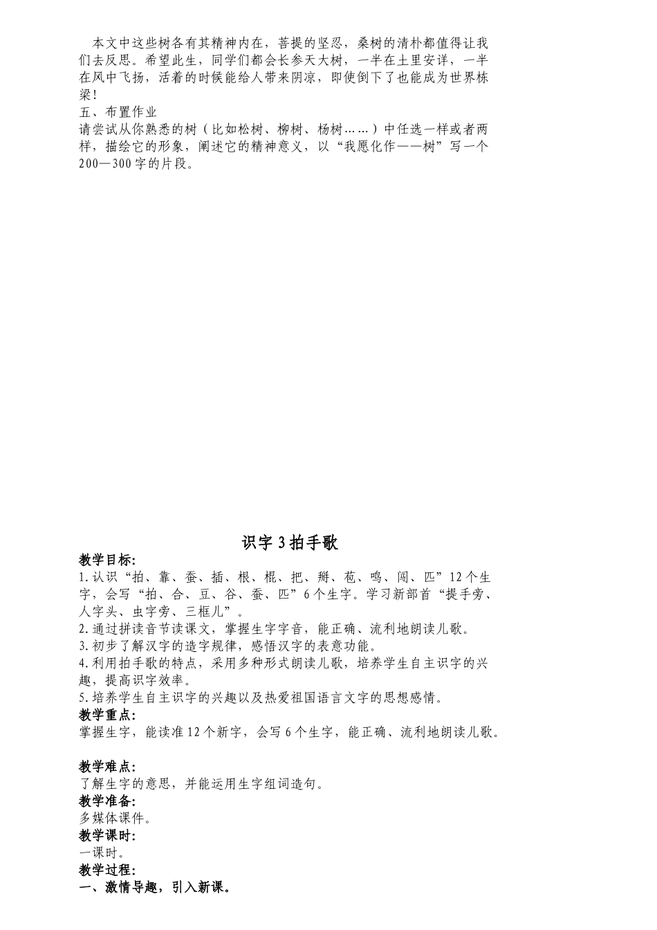 部编版二年级语文第二单元教案_第3页