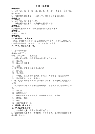 部编版二年级语文第二单元教案