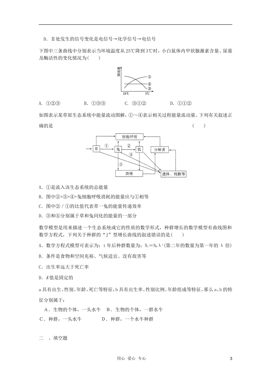2012届高三生物二轮复习-模拟练习20-新人教版必修3_第3页