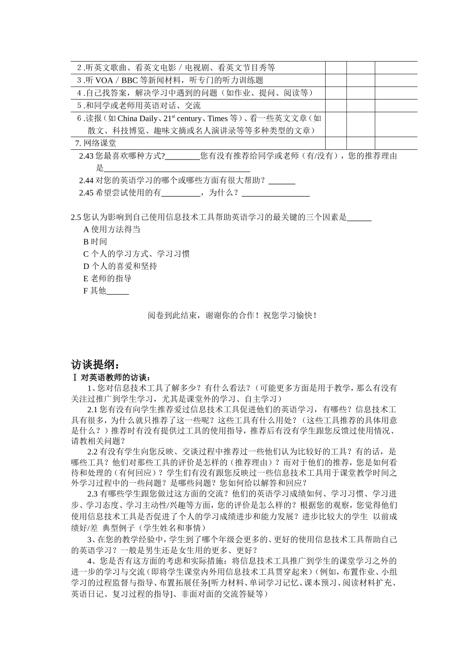 信息技术工具在高中生英语学习中使用情况的调查问卷_第2页