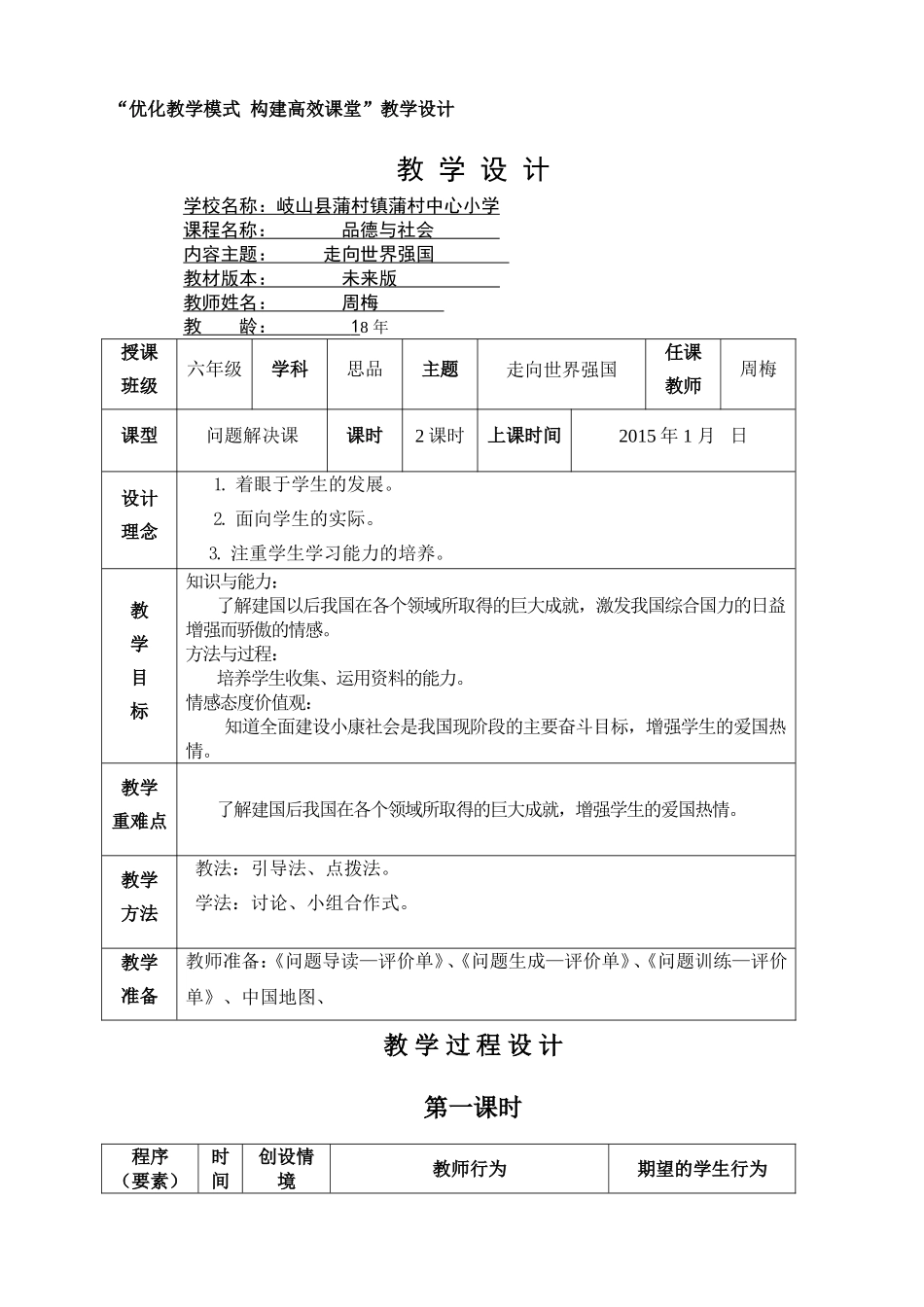 走向世界强国_第1页
