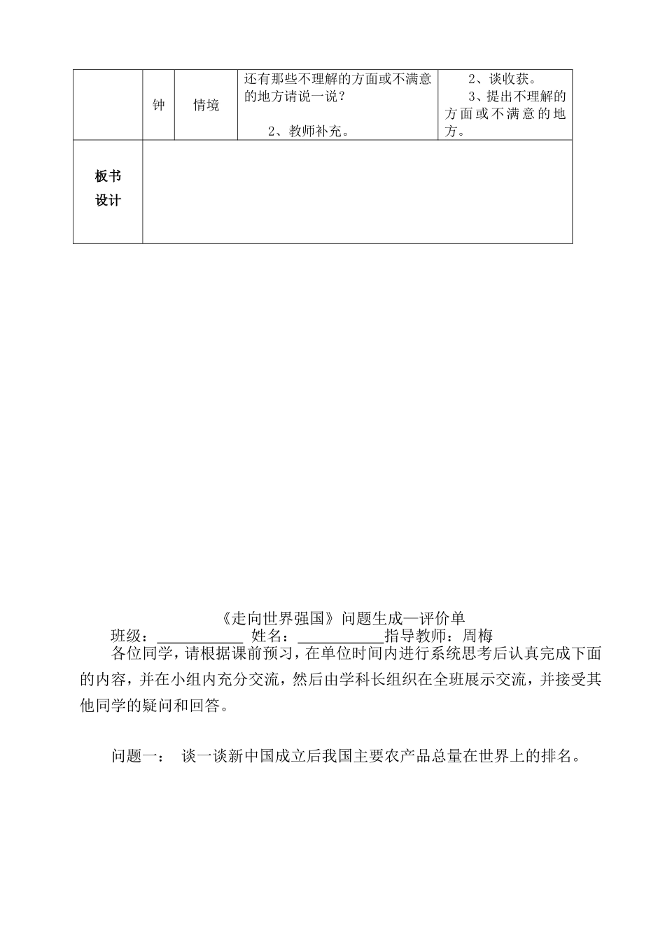 走向世界强国_第3页