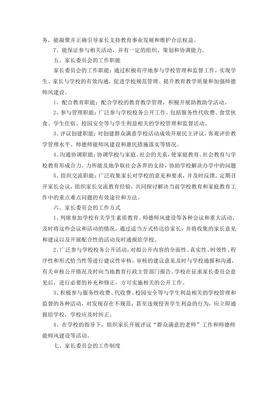 家长委员会方案_第2页