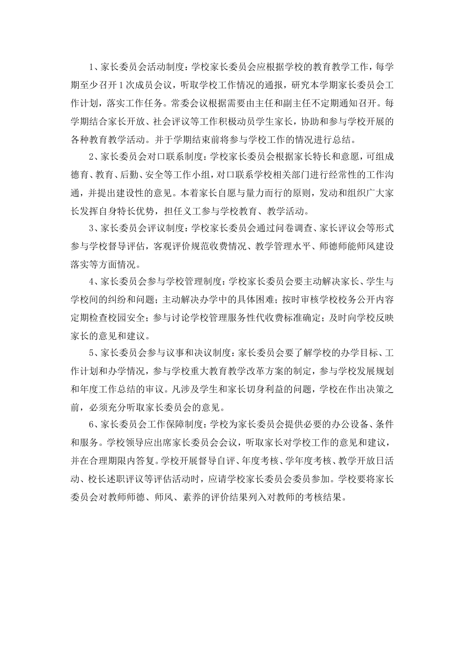 家长委员会方案_第3页