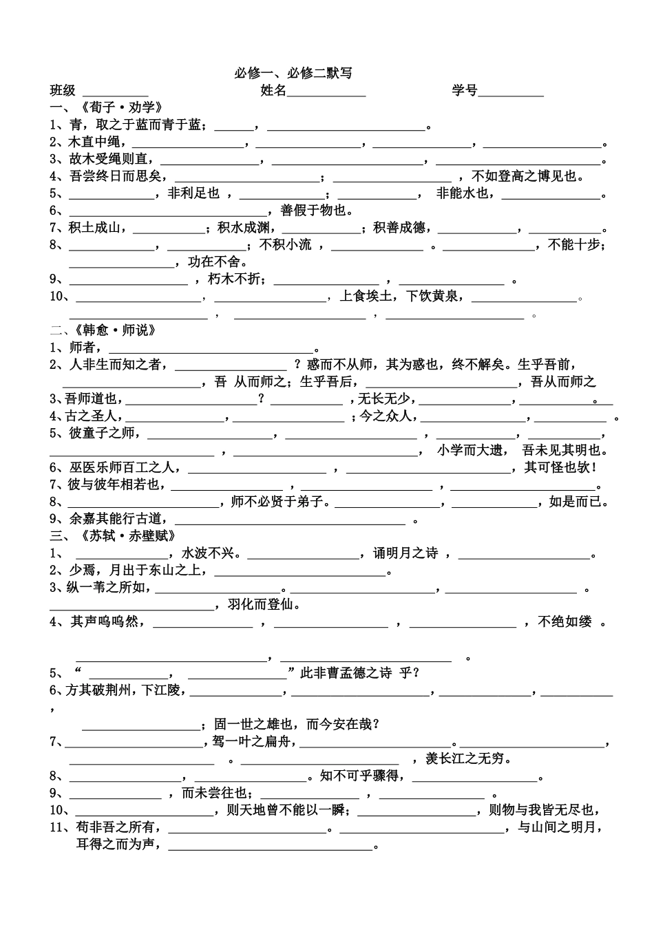 必修一、二默写_第1页