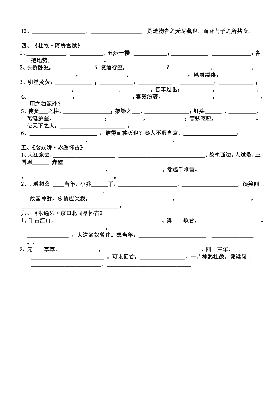 必修一、二默写_第2页