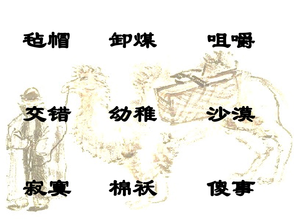 _冬阳·童年·骆驼队_第2页