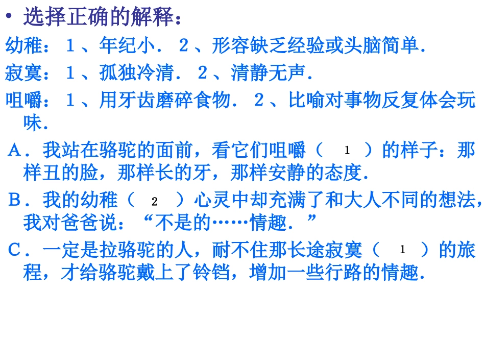 _冬阳·童年·骆驼队_第3页