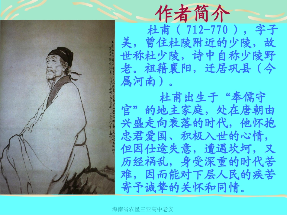 《杜甫诗三首》课件02_第1页