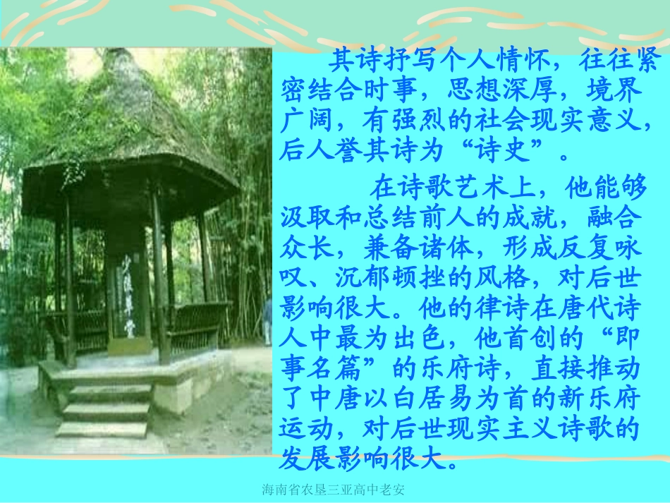 《杜甫诗三首》课件02_第2页