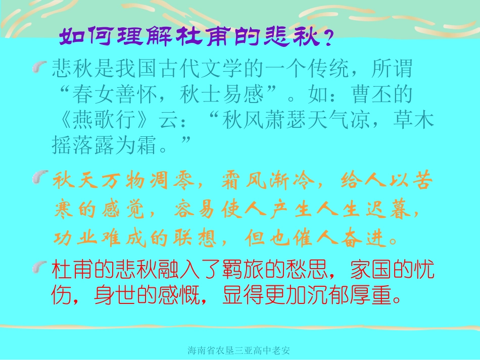 《杜甫诗三首》课件02_第3页