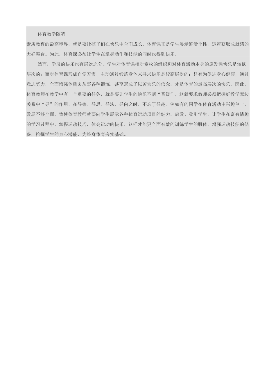 体育教学水笔_第1页