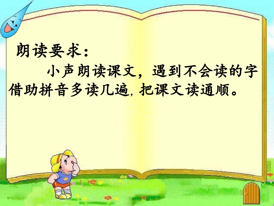 (部编)人教2011课标版一年级上册《雨点儿》课件-(2)_第3页