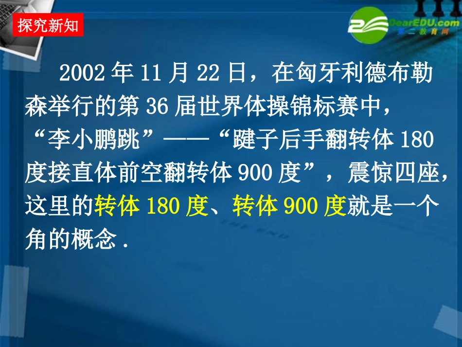 【湖南师大】高一数学-任意角课件-北师大版_第2页