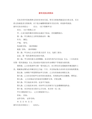 新车买卖合同范本 