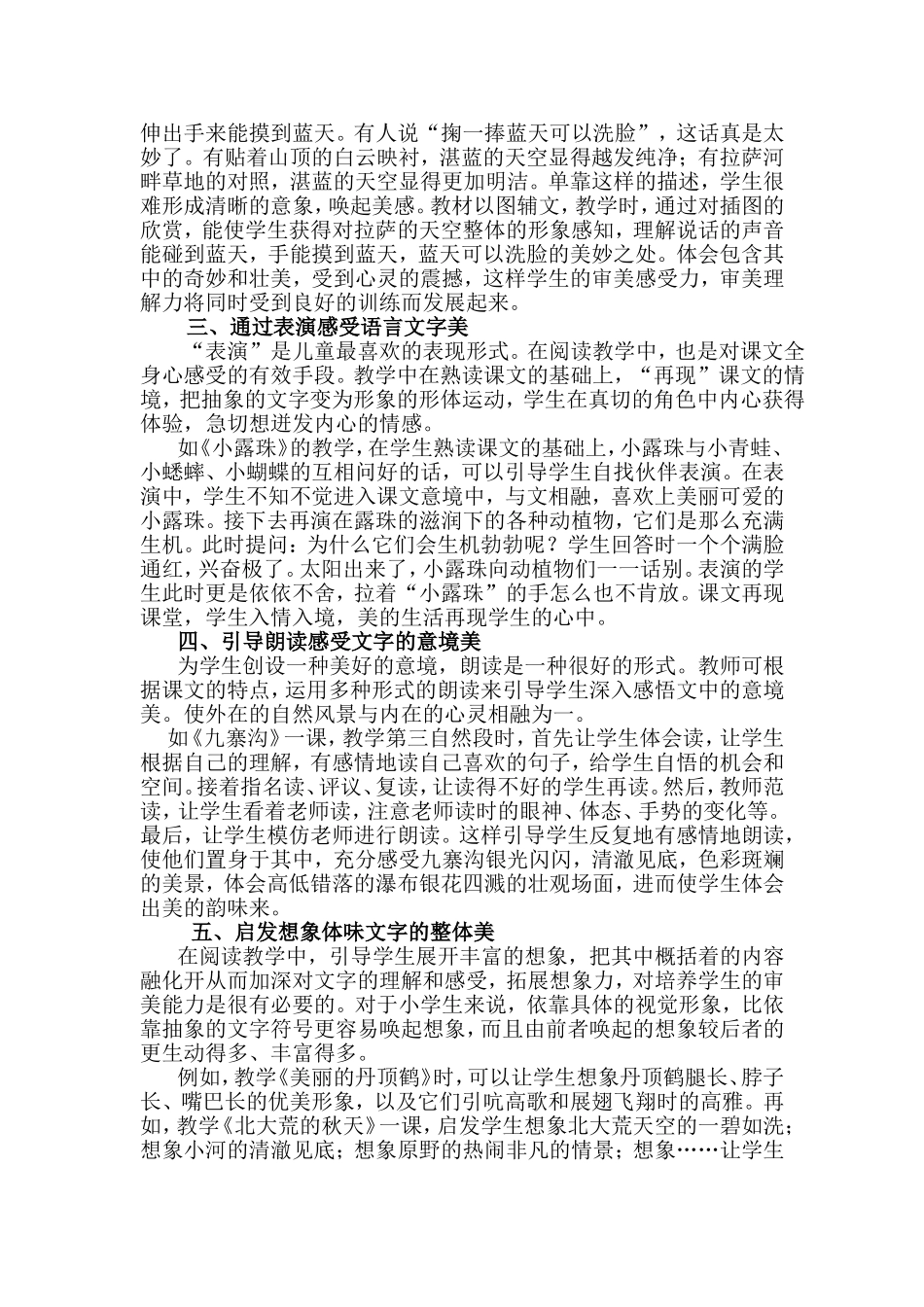 如何在小学语文教学中渗透美育_第2页