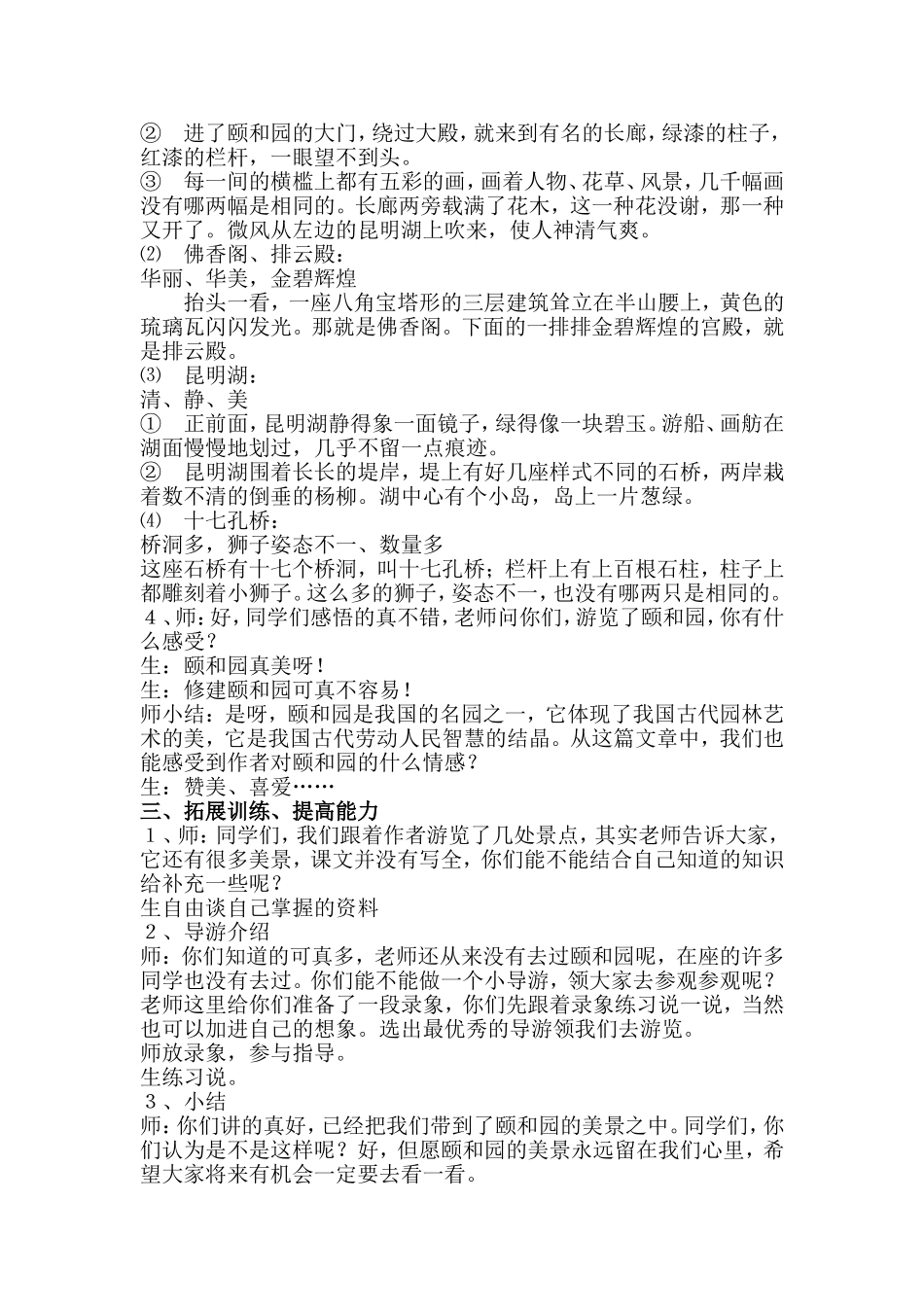 颐和园教学设计_第2页