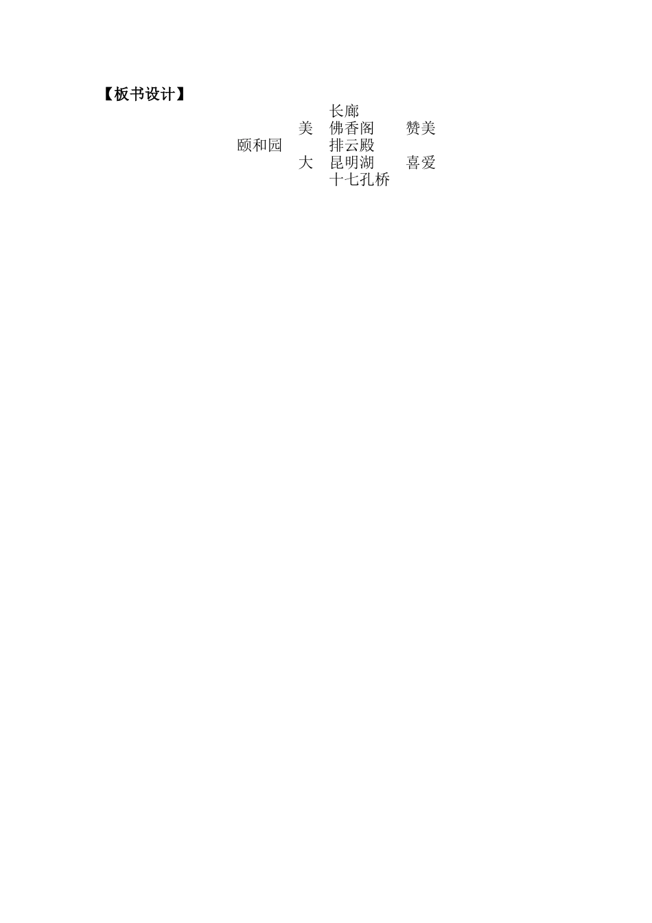 颐和园教学设计_第3页