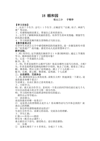 颐和园教学设计