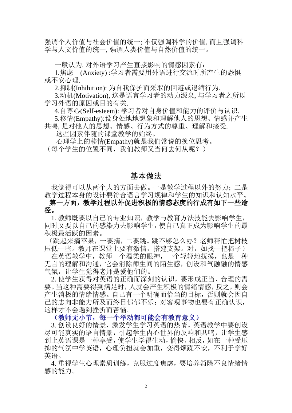 《情感教学策略》网络讲座材料整理_第2页