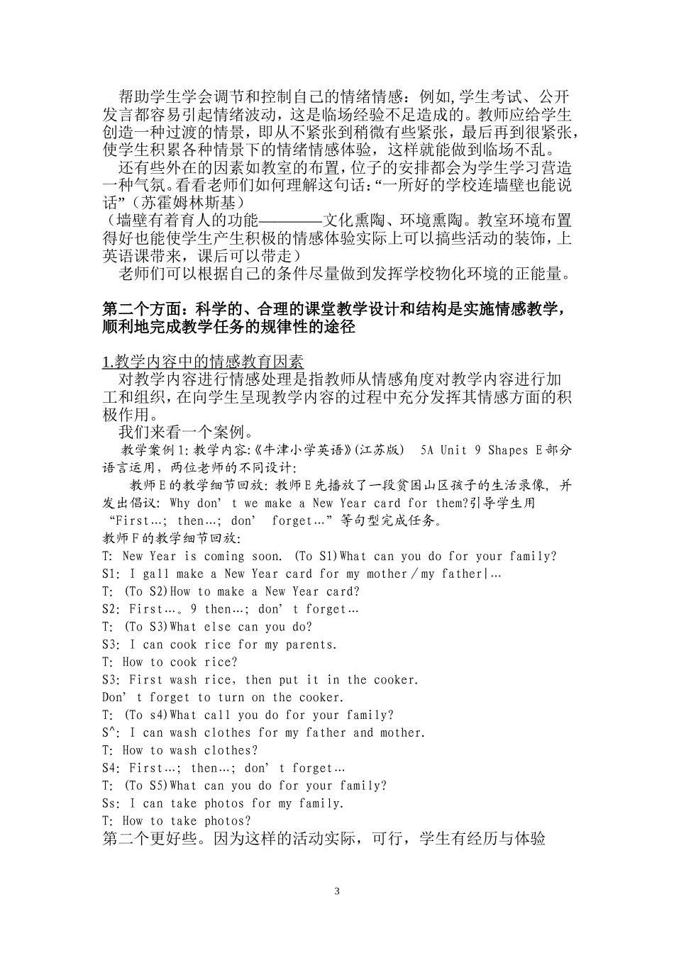 《情感教学策略》网络讲座材料整理_第3页