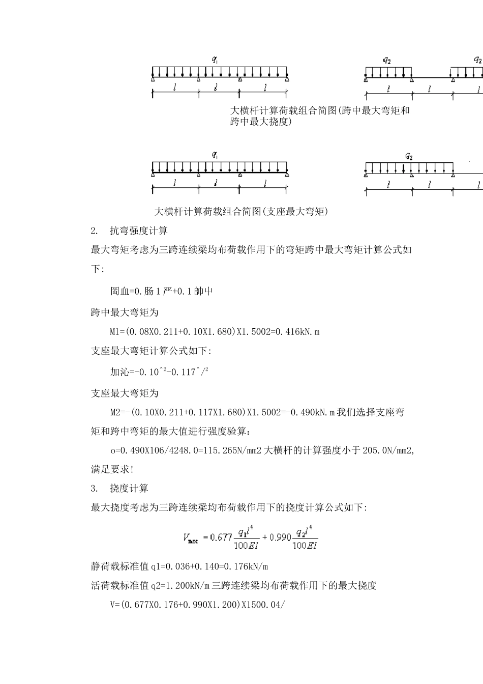 脚手架受力计算书_第2页