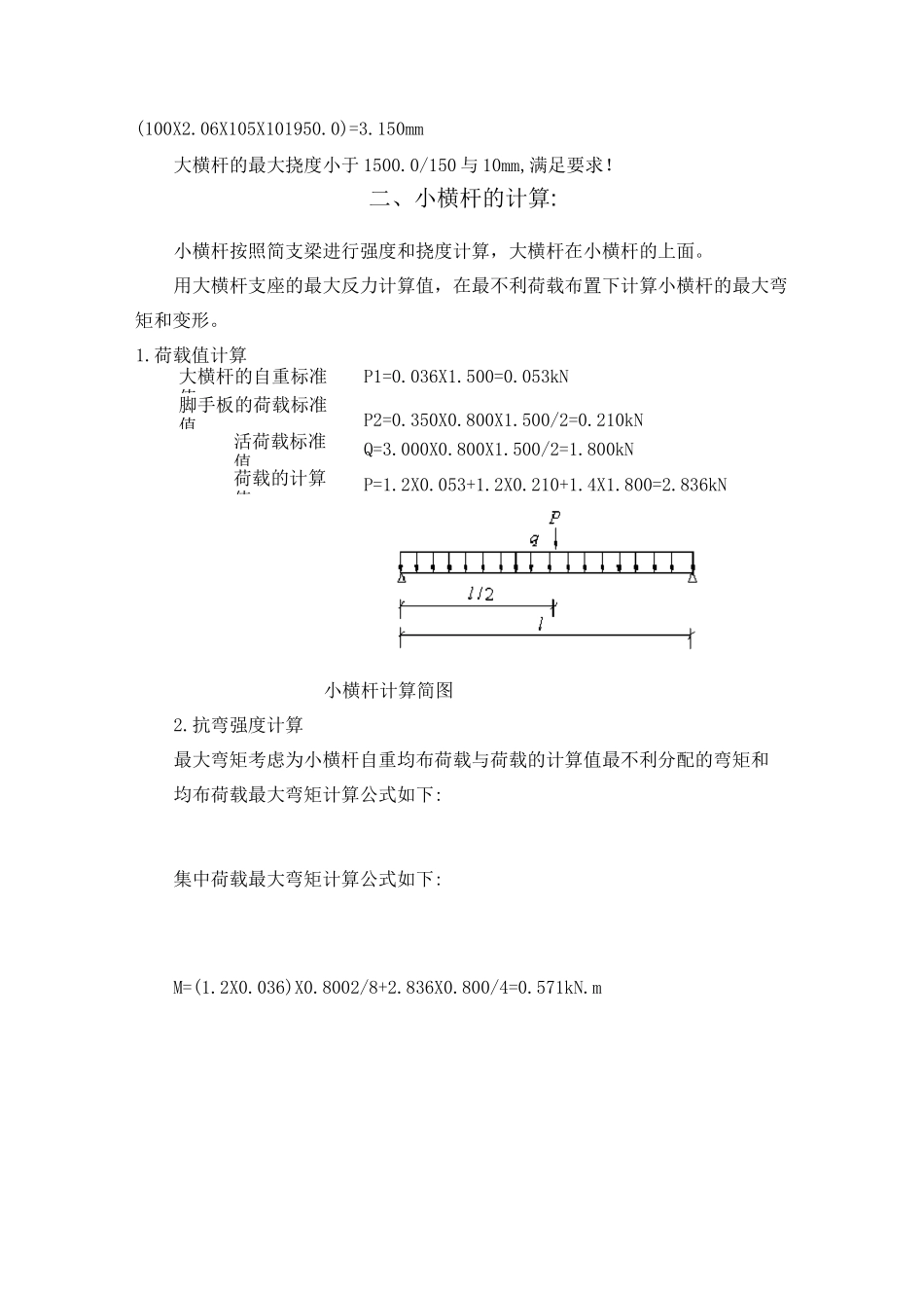 脚手架受力计算书_第3页