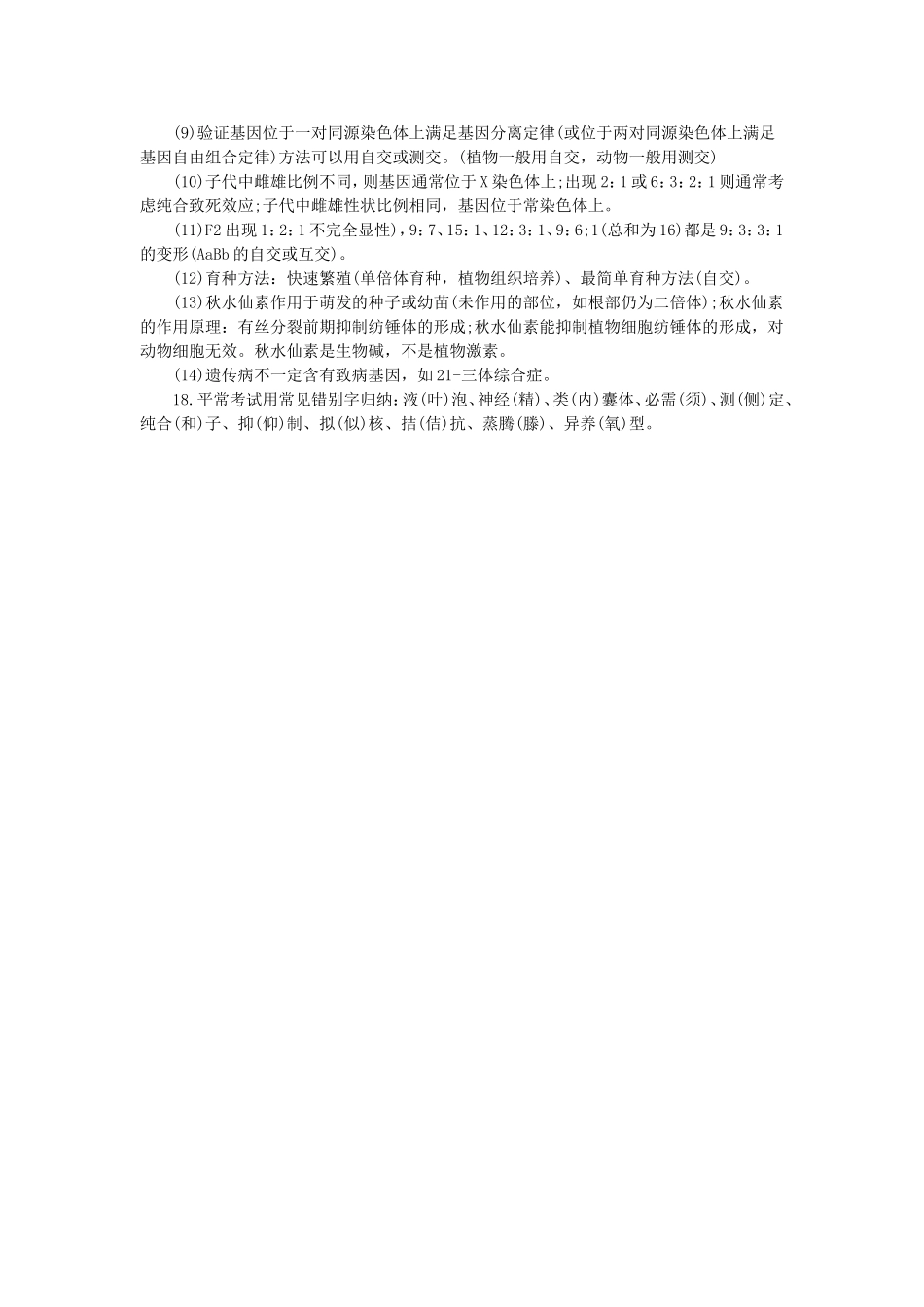 高考生物复习最常见的18个高频考点_第2页