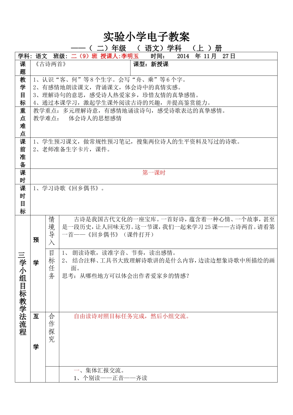 古诗两首 (3)_第1页