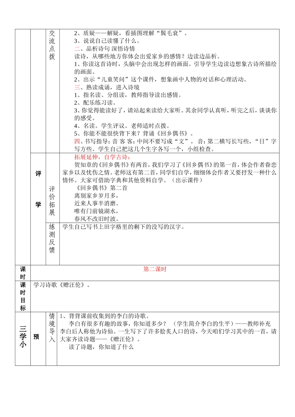 古诗两首 (3)_第2页