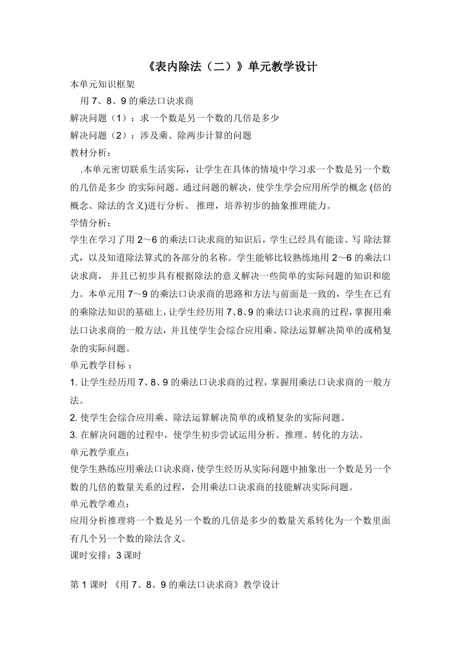 表内除法二教学设计_第1页