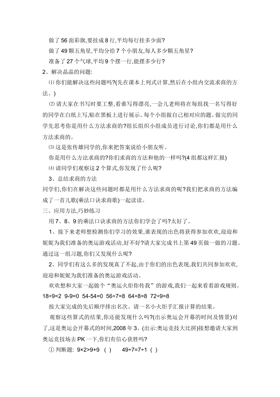 表内除法二教学设计_第3页