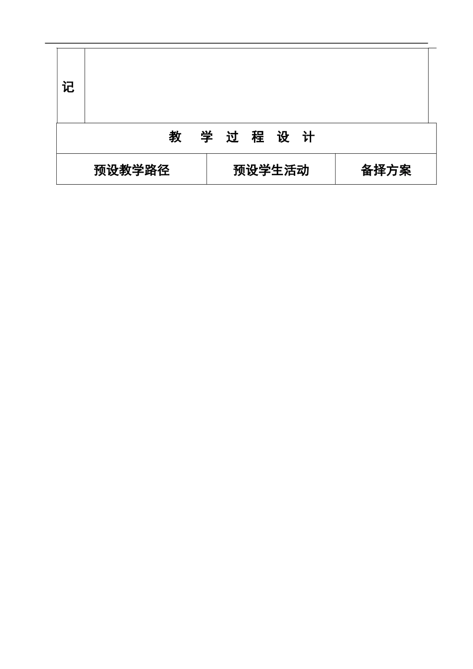 冀教版四年级语文上册《20鸟的天堂》板块备课_第2页