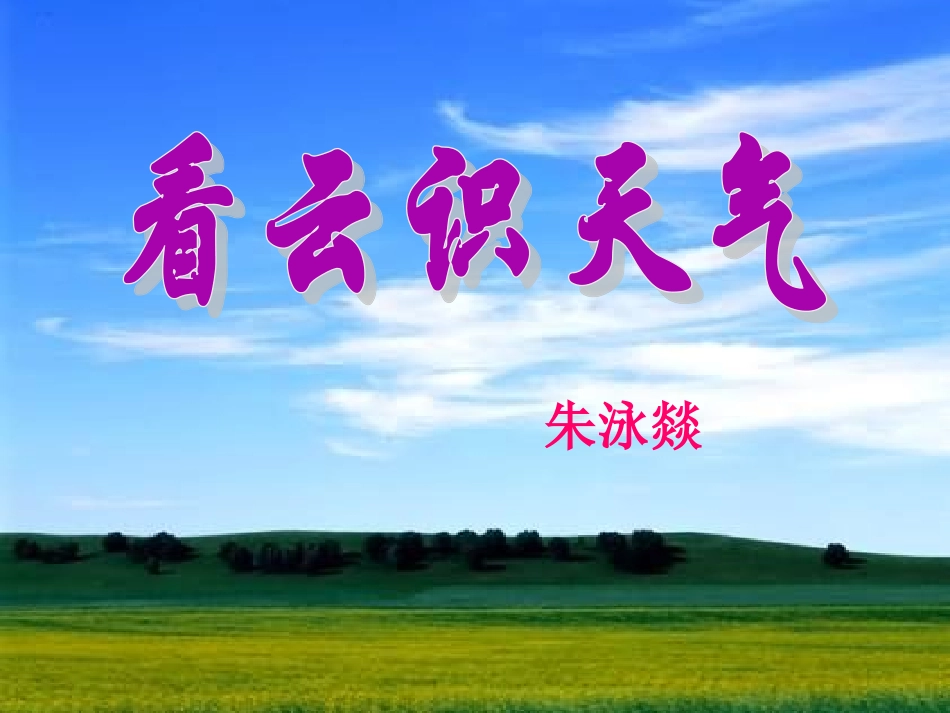 看云识天气课件_第2页